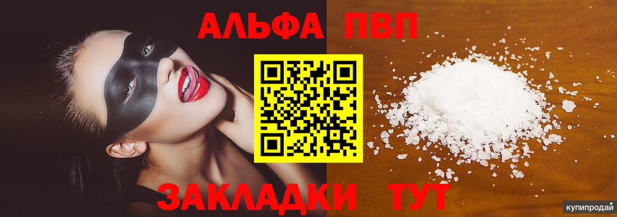 Альфа ПВП кристаллы Лосино-Петровский