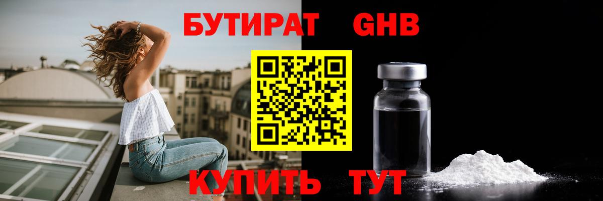 БУТИРАТ  Бутират бутандиол  Вход с VPN  Лосино-Петровский 