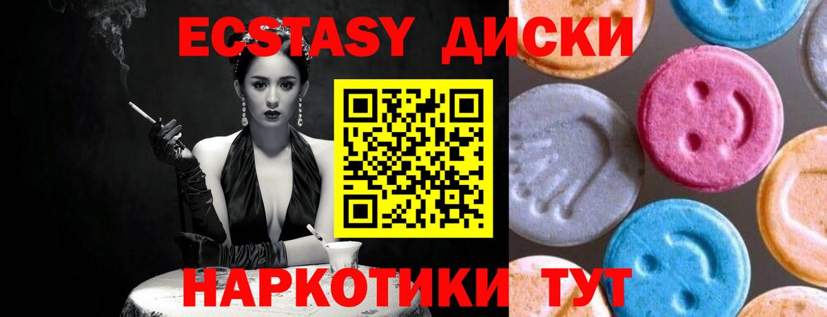 ЭКСТАЗИ 250 мг Лосино-Петровский