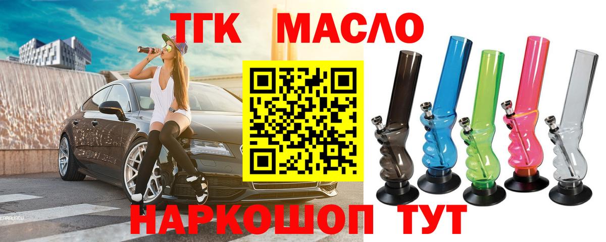 ТГК вейп  Вход с VPN  Лосино-Петровский  Дистиллят ТГК THC oil 